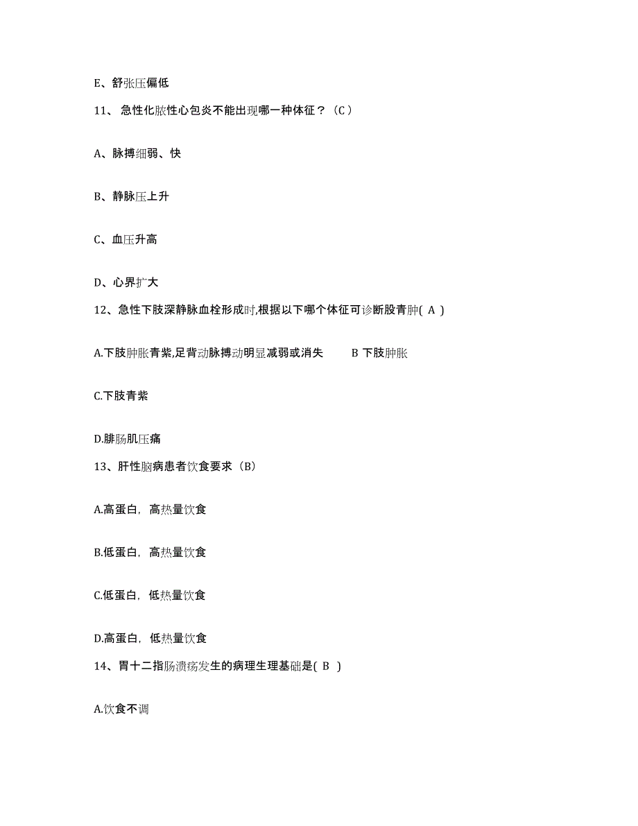 备考2025北京市昌平区北京皇城股骨头坏死专科医院护士招聘真题练习试卷B卷附答案_第4页