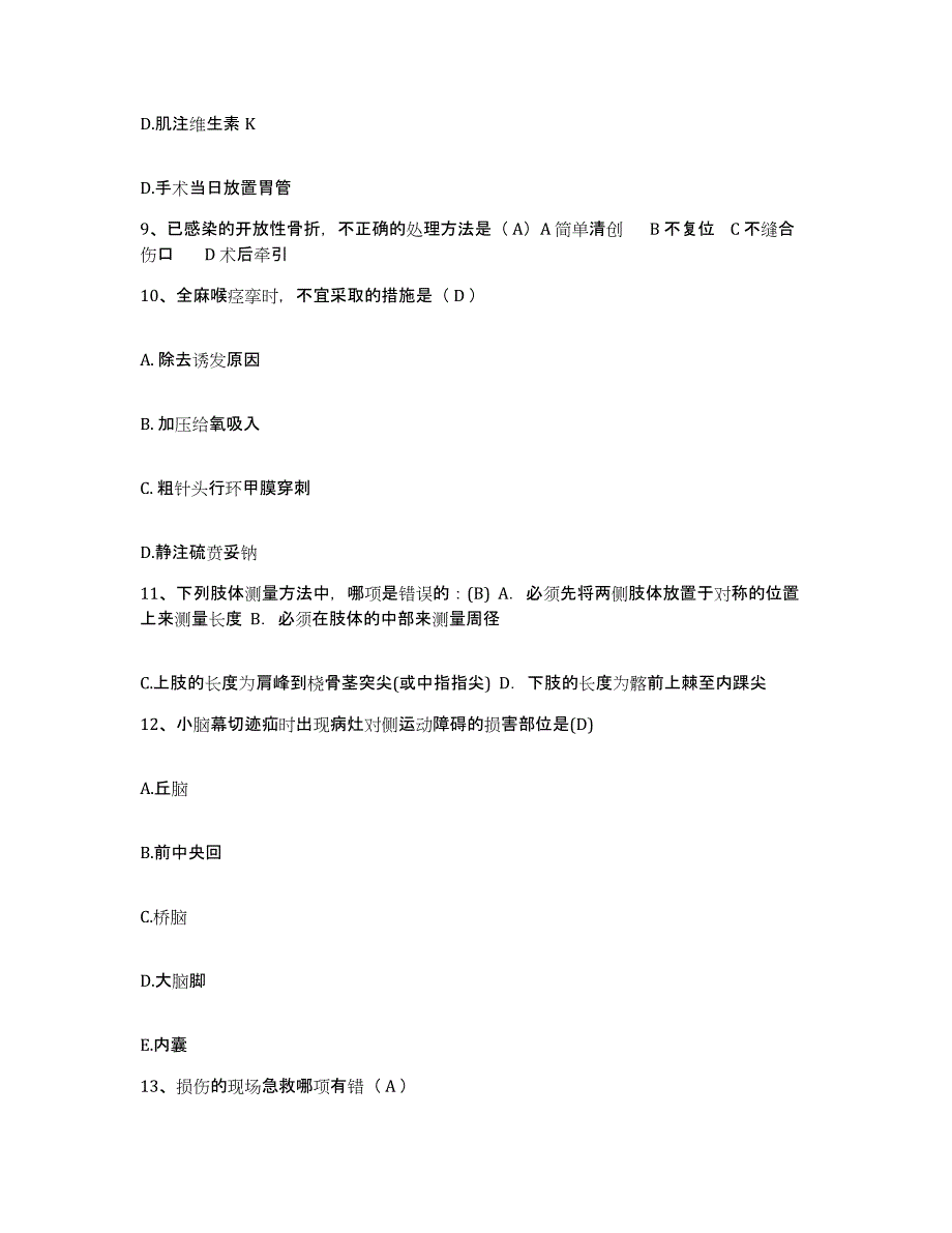 备考2025安徽省宿州市淮北矿建公司职工总区院护士招聘能力测试试卷A卷附答案_第3页