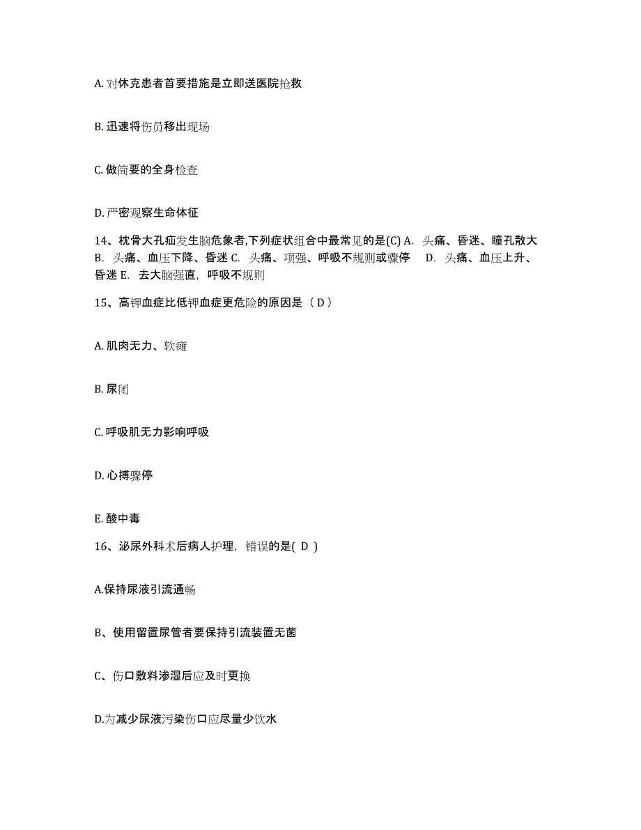 备考2025安徽省宿州市淮北矿建公司职工总区院护士招聘能力测试试卷A卷附答案_第4页