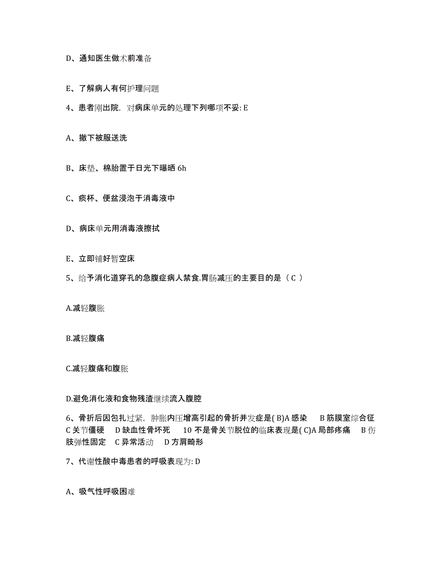 备考2025广东省兴宁市中医院骨科中心护士招聘模拟考核试卷含答案_第2页