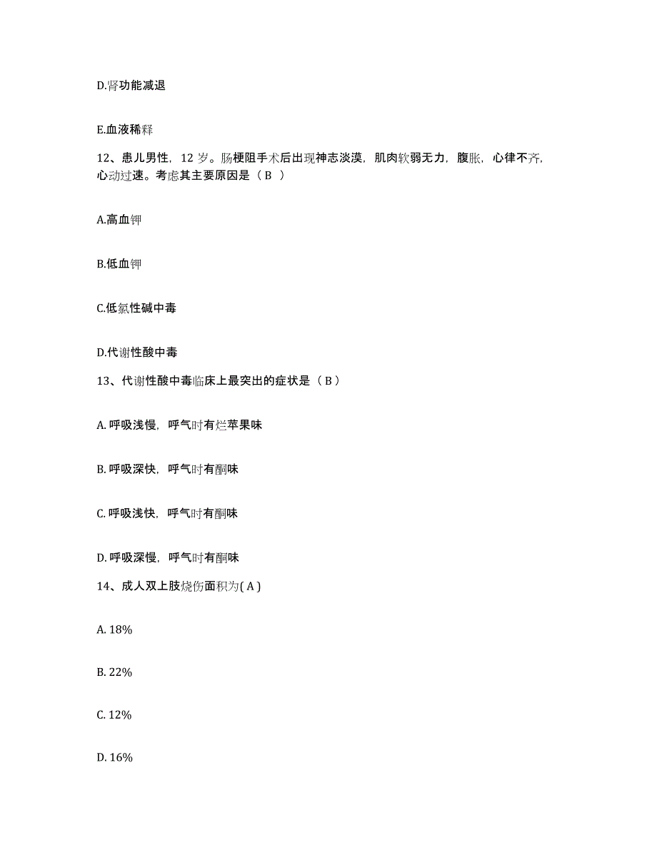 备考2025广东省兴宁市中医院骨科中心护士招聘模拟考核试卷含答案_第4页