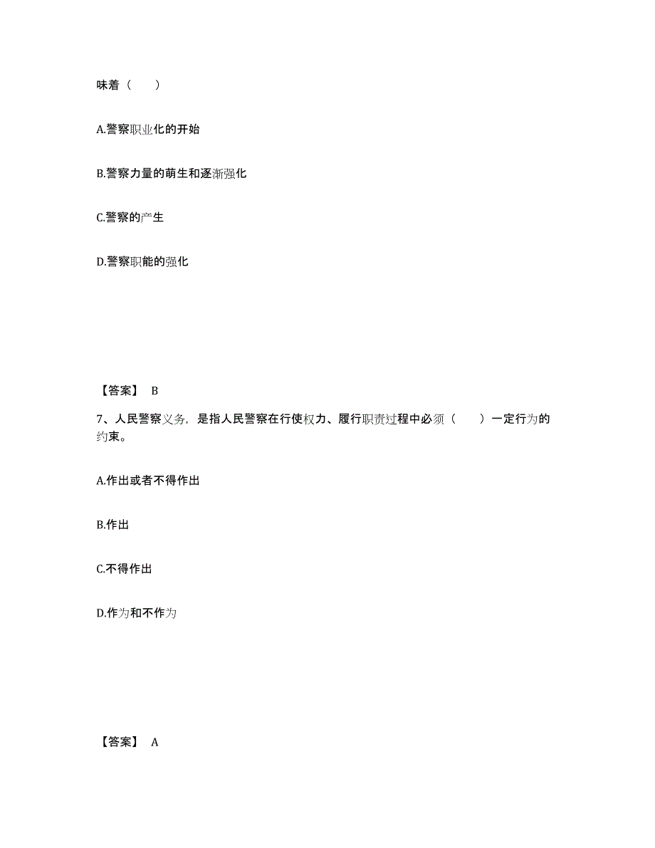 备考2025河南省新乡市卫辉市公安警务辅助人员招聘每日一练试卷B卷含答案_第4页