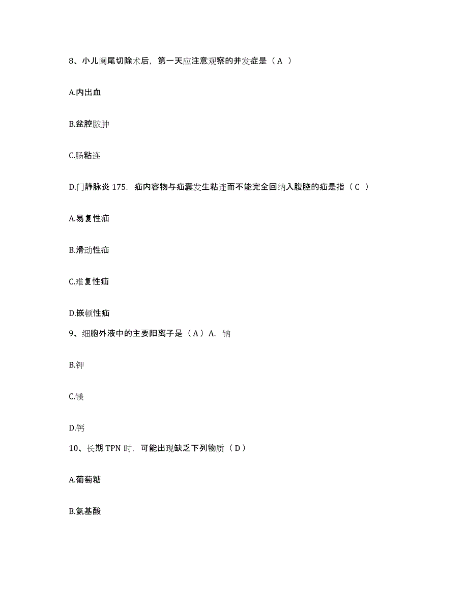 备考2025安徽省全椒县人民医院护士招聘考前冲刺模拟试卷B卷含答案_第3页