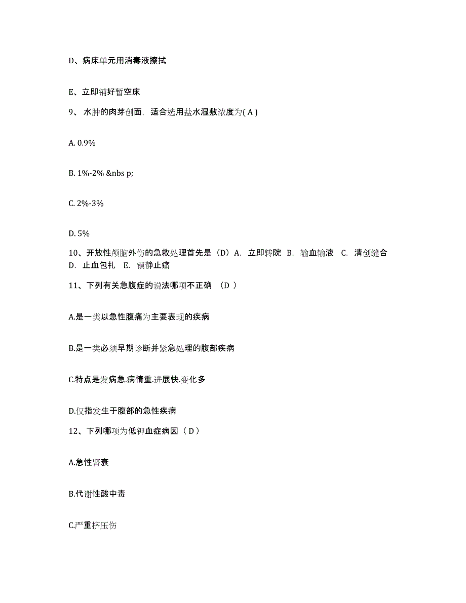 备考2025广东省东莞市东莞裕元医疗中心护士招聘测试卷(含答案)_第4页