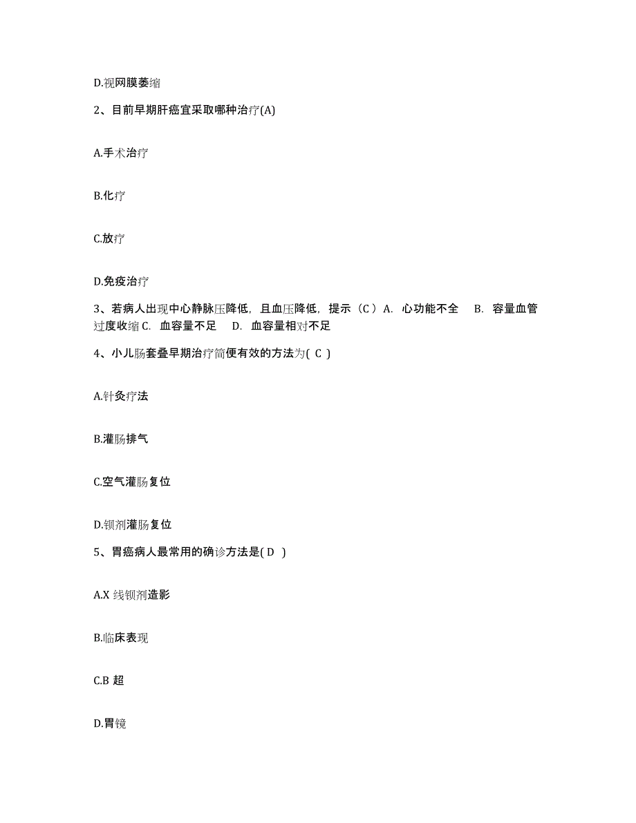 备考2025北京市门头沟区医院护士招聘强化训练试卷B卷附答案_第2页