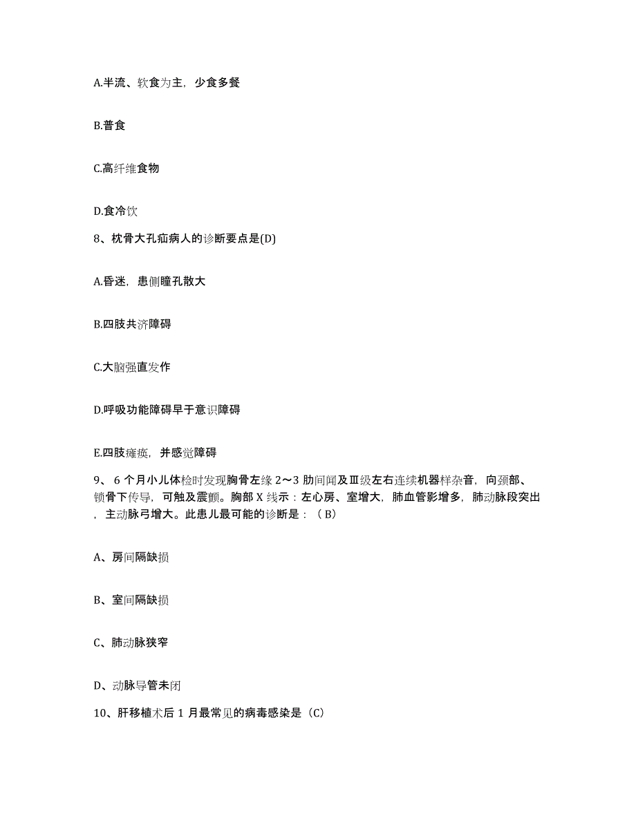 备考2025北京市大兴区采育中心卫生院护士招聘通关提分题库及完整答案_第3页