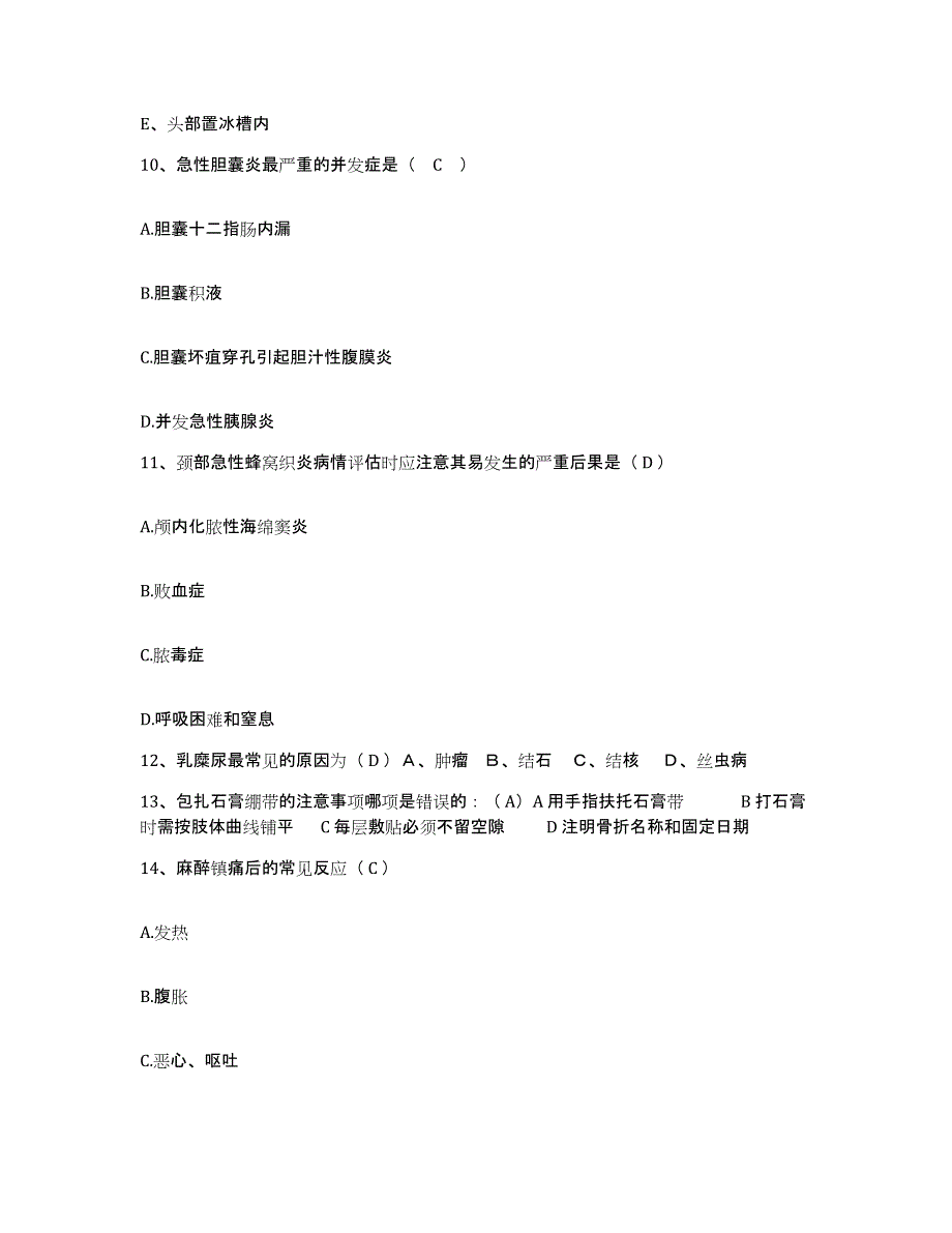 备考2025安徽省合肥市西市区人民医院护士招聘高分题库附答案_第4页