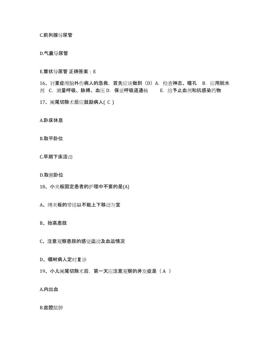 备考2025安徽省白湖劳改管理局医院护士招聘能力提升试卷B卷附答案_第5页