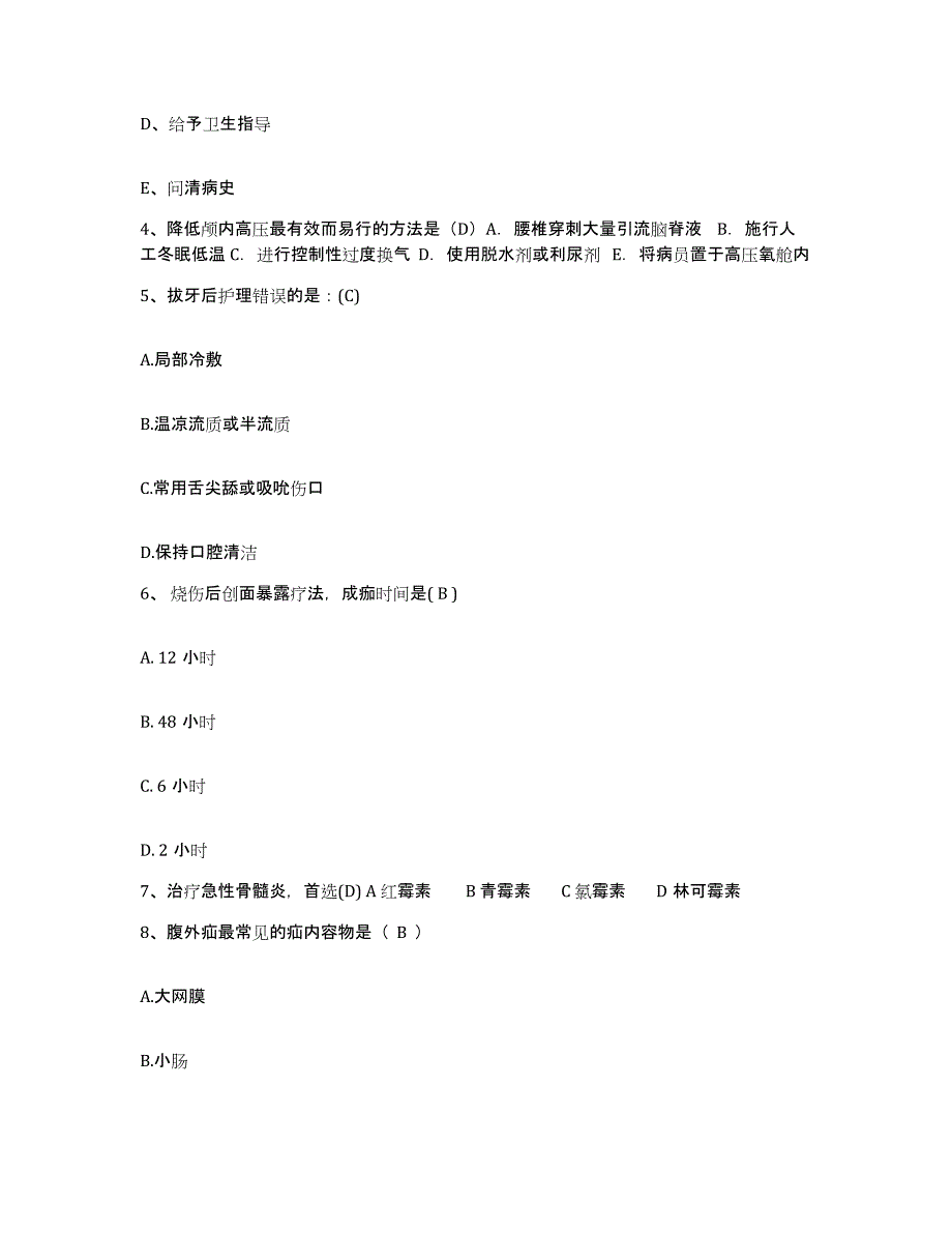 备考2025安徽省池州市贵池区中医院护士招聘模拟题库及答案_第2页