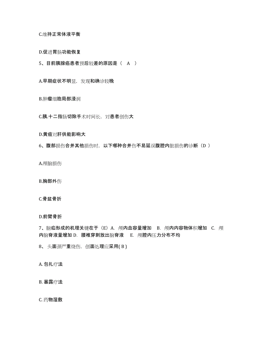 备考2025安徽省宿松县九城畈农场医院护士招聘提升训练试卷B卷附答案_第2页