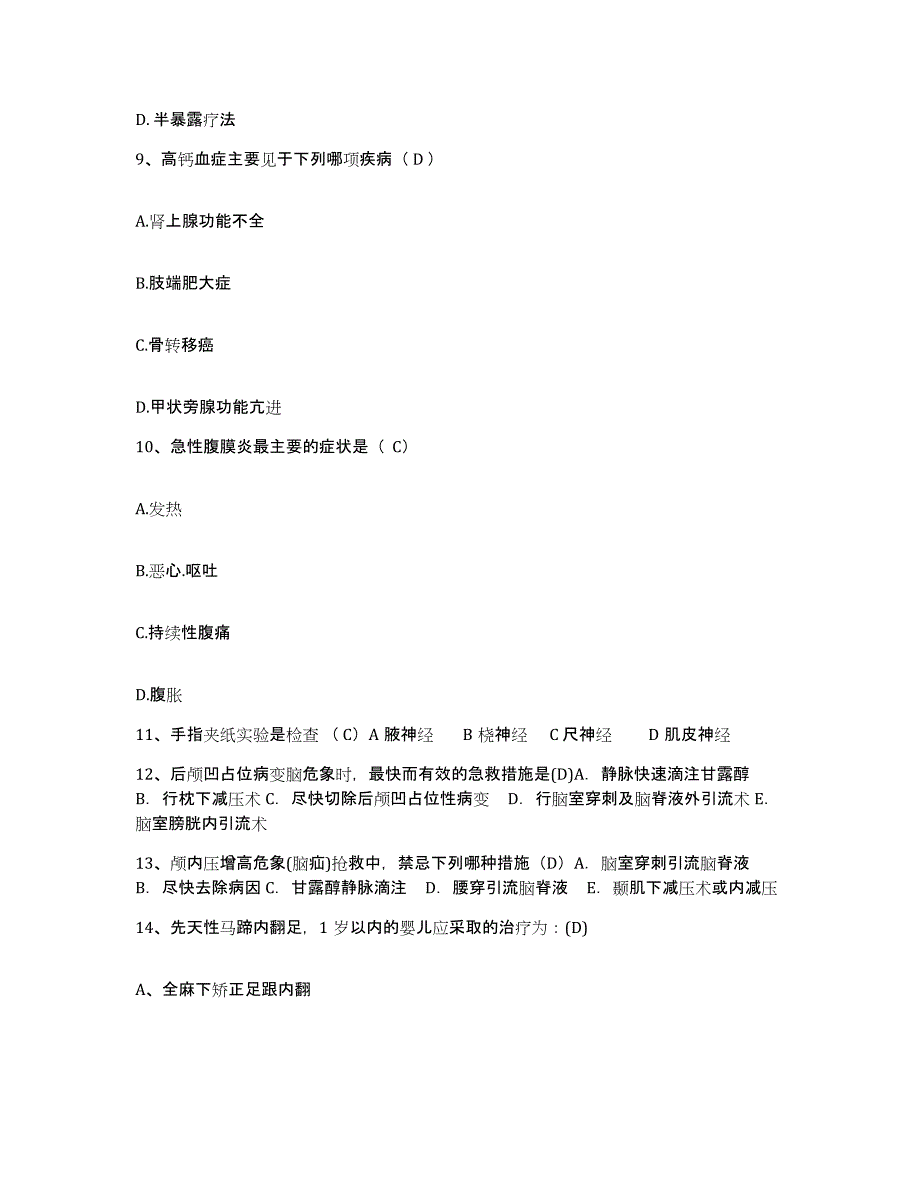 备考2025安徽省宿松县九城畈农场医院护士招聘提升训练试卷B卷附答案_第3页