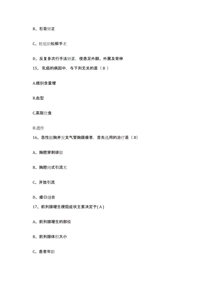 备考2025安徽省宿松县九城畈农场医院护士招聘提升训练试卷B卷附答案_第4页