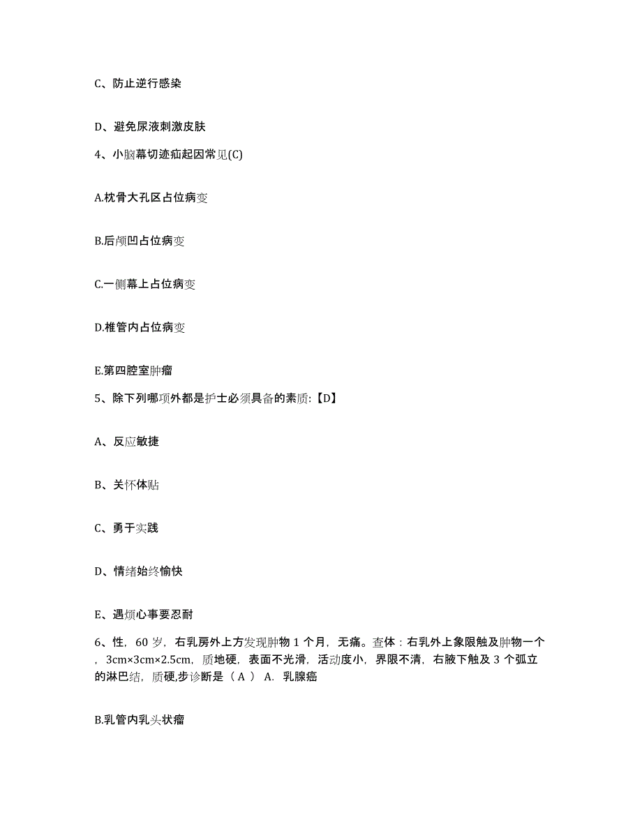 备考2025北京市崇文区儿童医院护士招聘综合检测试卷B卷含答案_第2页