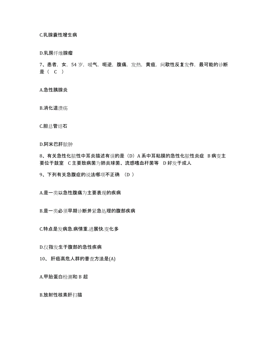 备考2025北京市崇文区儿童医院护士招聘综合检测试卷B卷含答案_第3页