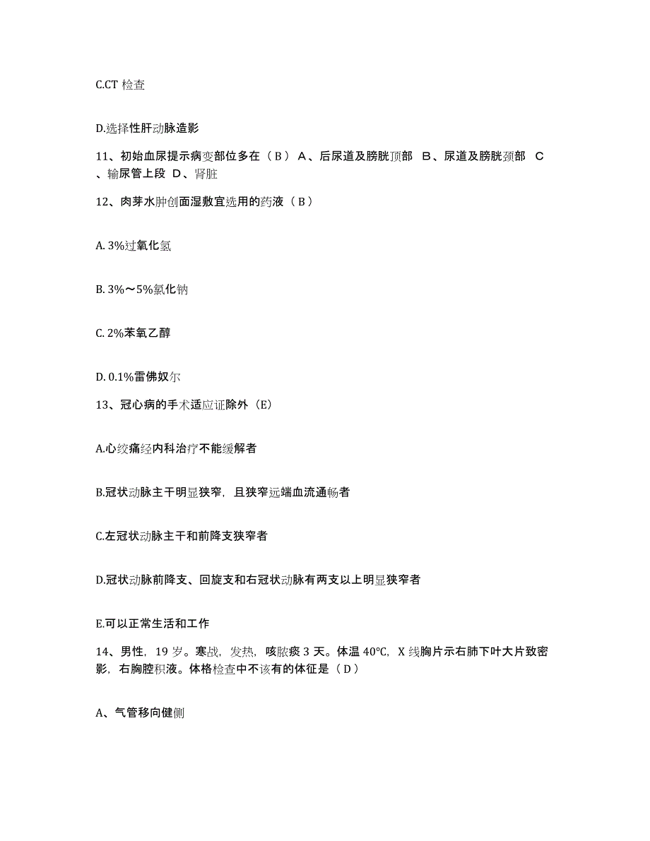 备考2025北京市崇文区儿童医院护士招聘综合检测试卷B卷含答案_第4页