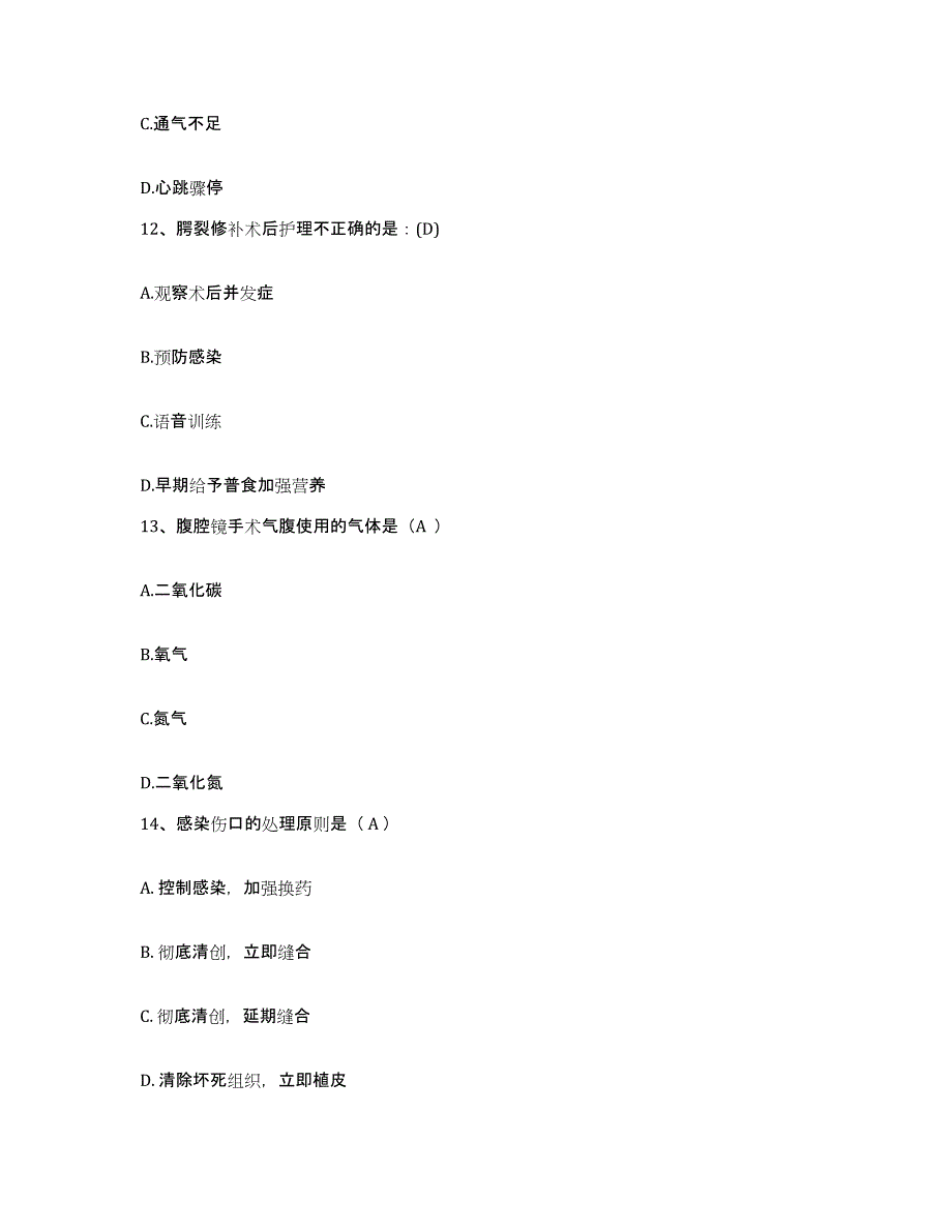 备考2025安徽省固镇县中医院护士招聘能力检测试卷A卷附答案_第4页