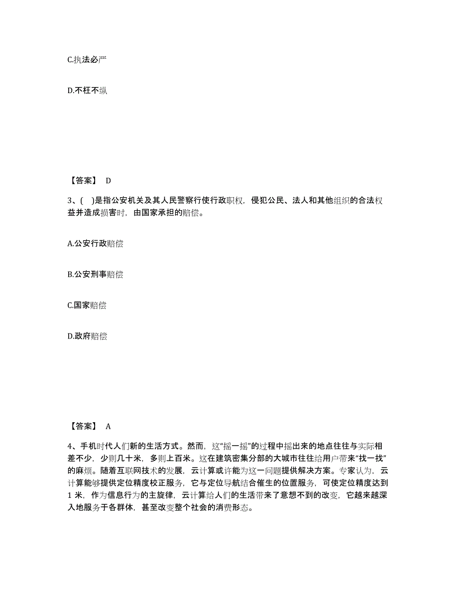 备考2025湖北省恩施土家族苗族自治州利川市公安警务辅助人员招聘题库与答案_第2页