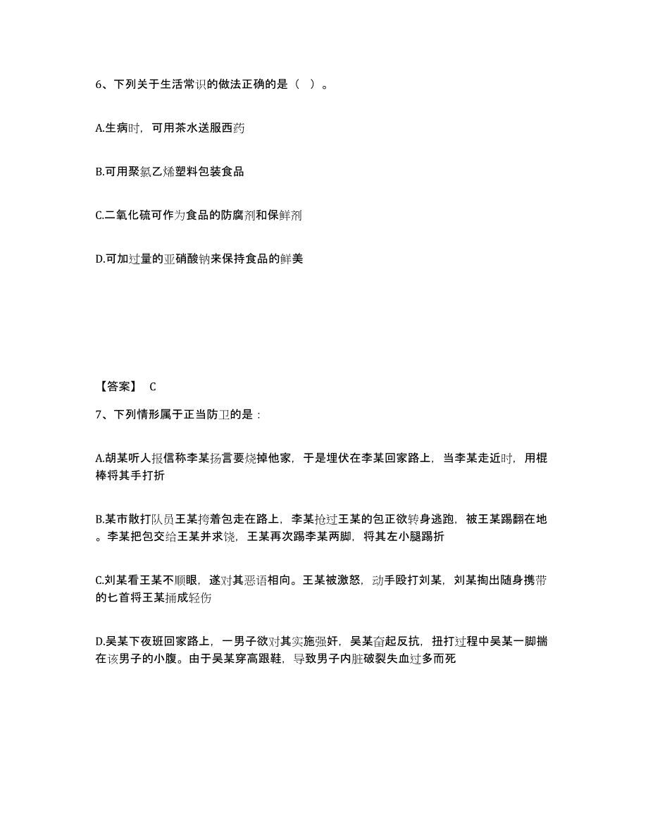 备考2025湖北省恩施土家族苗族自治州利川市公安警务辅助人员招聘题库与答案_第4页