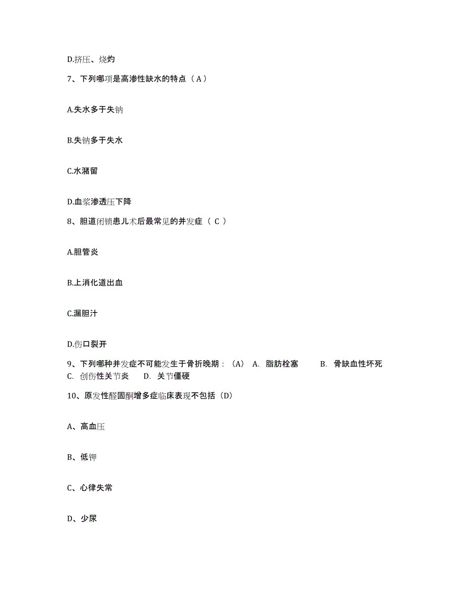 备考2025安徽省旌德县人民医院护士招聘高分通关题型题库附解析答案_第3页