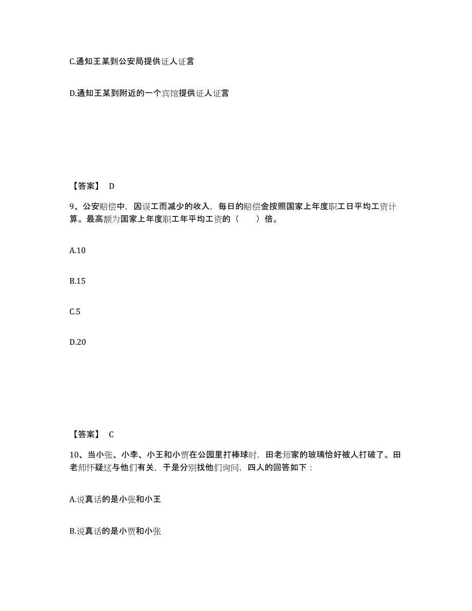 备考2025重庆市长寿区公安警务辅助人员招聘基础试题库和答案要点_第5页