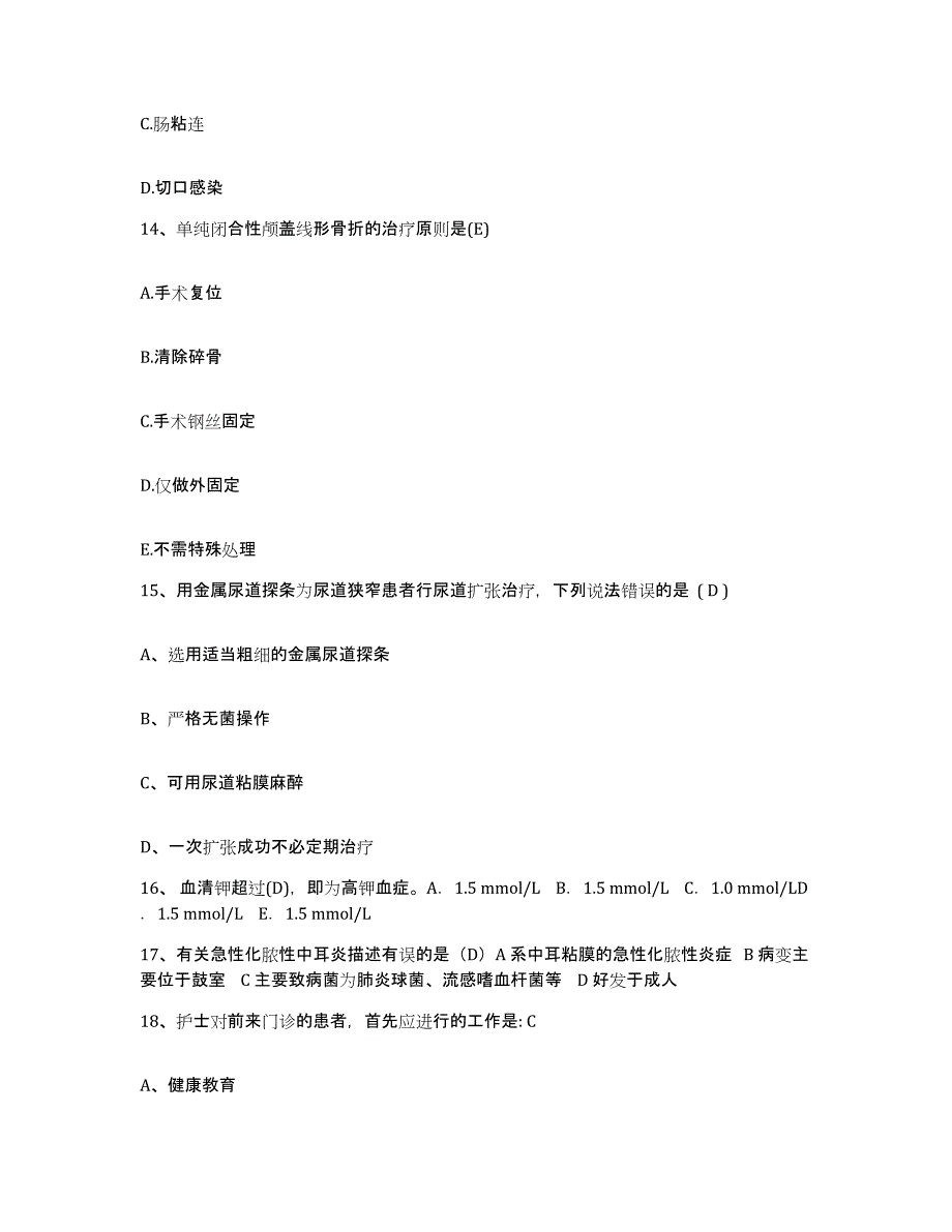 备考2025北京市朝阳区北京朝阳光华医院护士招聘题库与答案_第4页