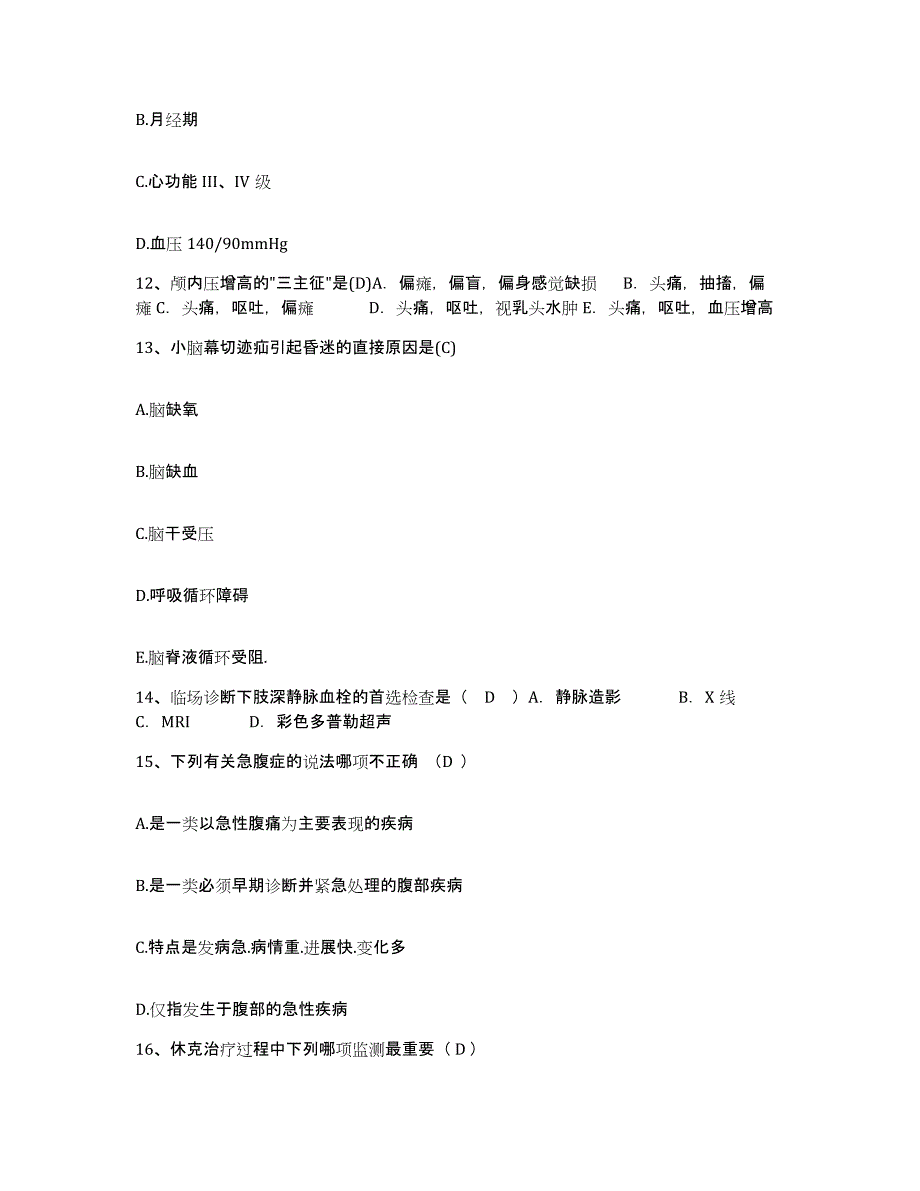 备考2025安徽省肖县中医院护士招聘题库与答案_第4页