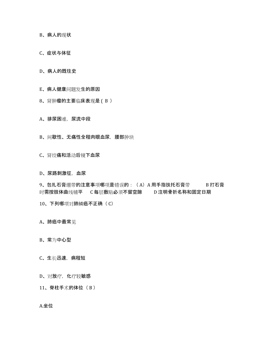 备考2025广东省东莞市樟木头人民医院护士招聘综合练习试卷B卷附答案_第3页