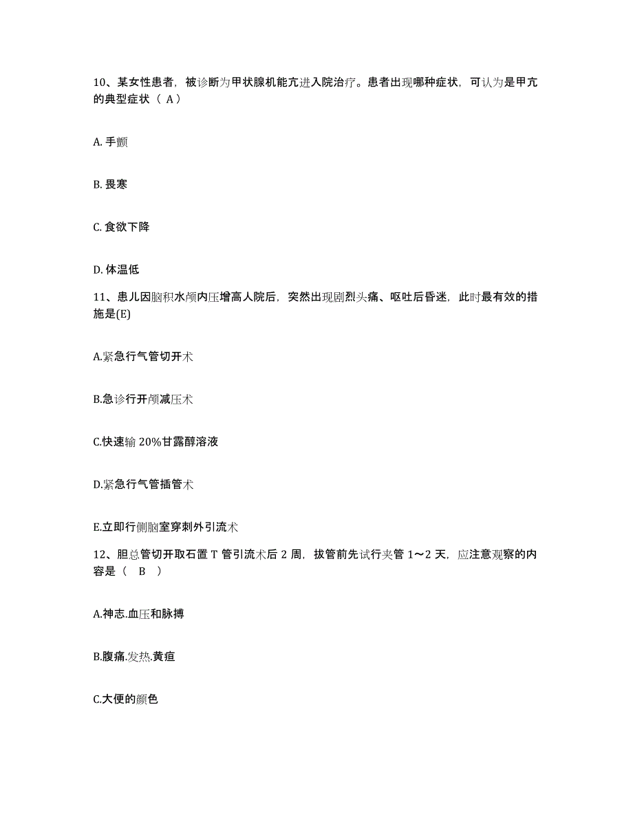 备考2025内蒙古凉城县医院护士招聘模考预测题库(夺冠系列)_第4页