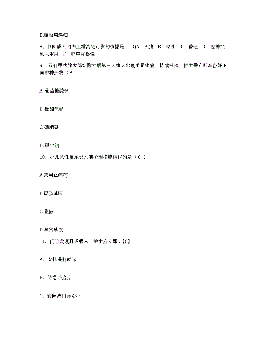 备考2025安徽省马鞍山市向山硫铁矿职工医院护士招聘高分通关题库A4可打印版_第3页