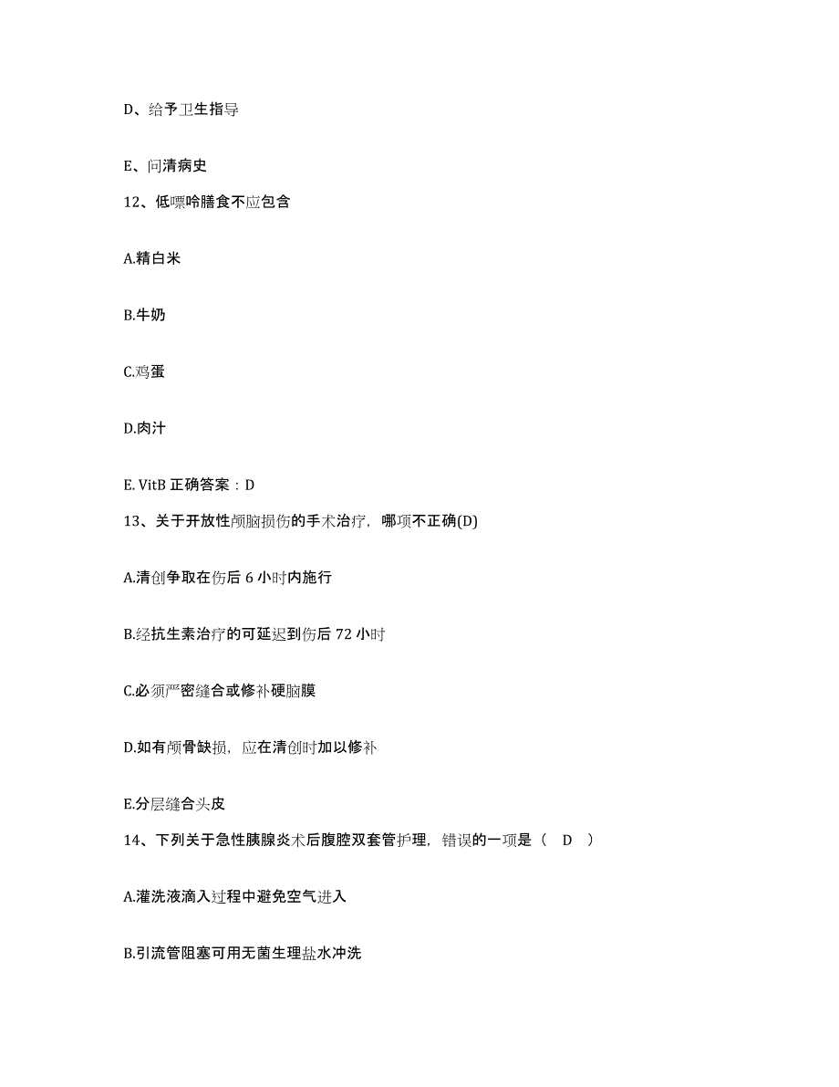 备考2025安徽省马鞍山市向山硫铁矿职工医院护士招聘高分通关题库A4可打印版_第4页