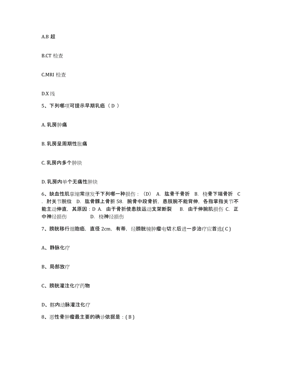 备考2025北京市门头沟区北京京煤集团总医院护士招聘能力测试试卷B卷附答案_第2页