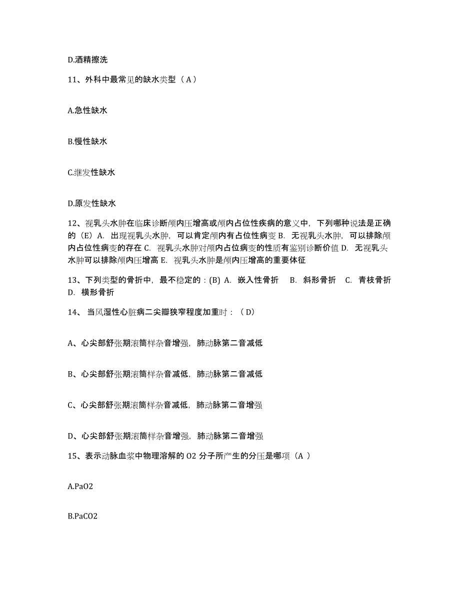 备考2025内蒙古牙克石市大兴安岭乌尔旗汉林业局职工医院护士招聘高分通关题型题库附解析答案_第4页