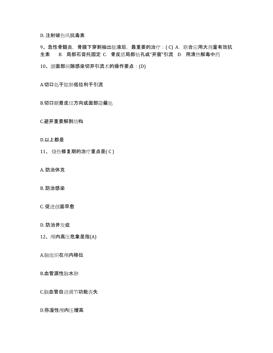 备考2025安徽省国营普济圩农场医院护士招聘真题练习试卷A卷附答案_第3页