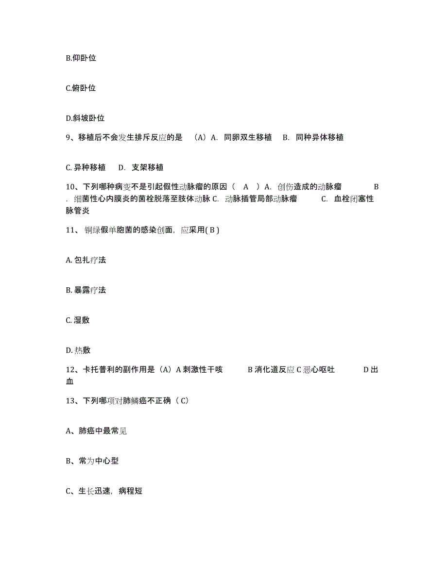 备考2025广东省东莞市虎门医院护士招聘典型题汇编及答案_第3页