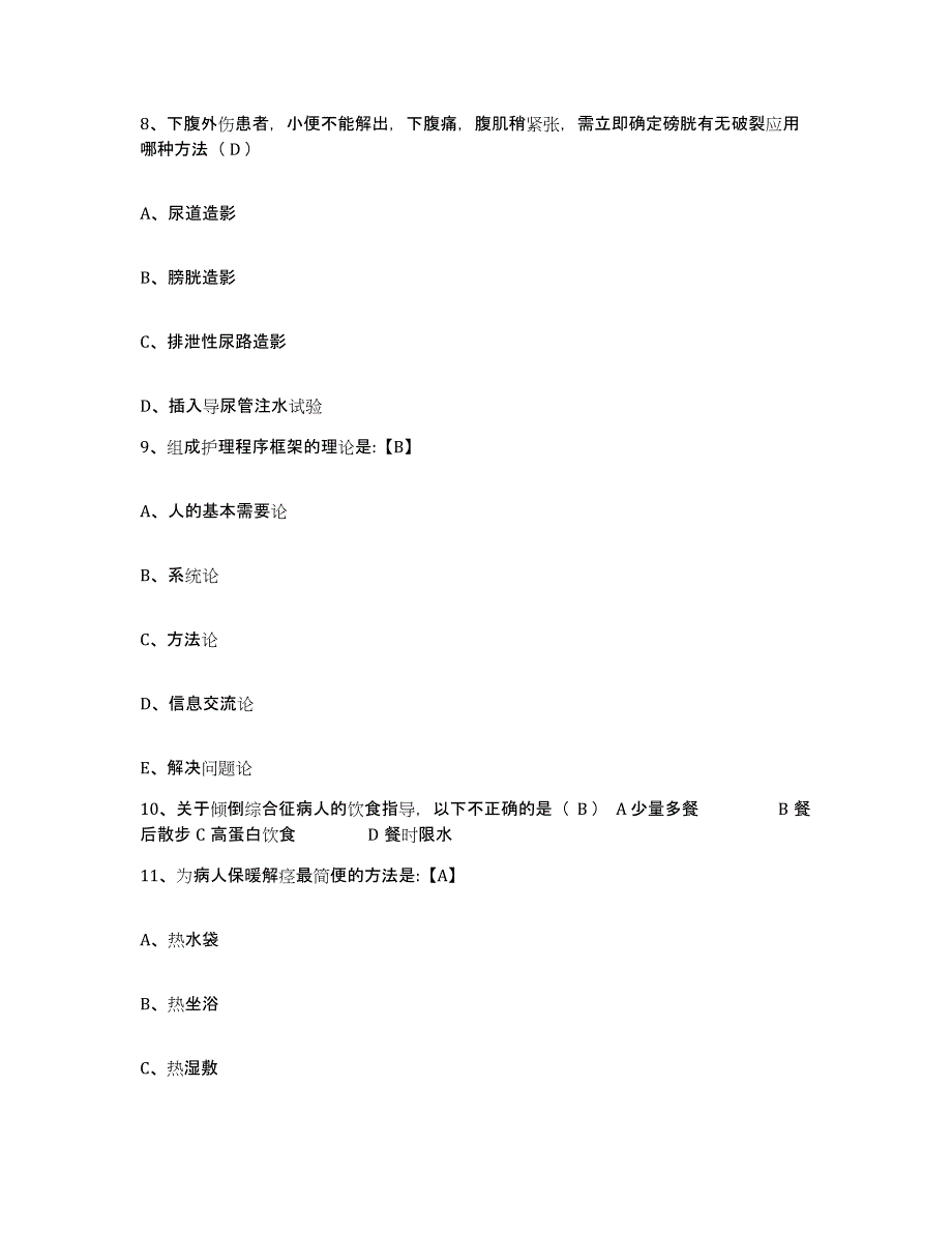 备考2025安徽省宿州市第四人民医院护士招聘题库综合试卷B卷附答案_第3页