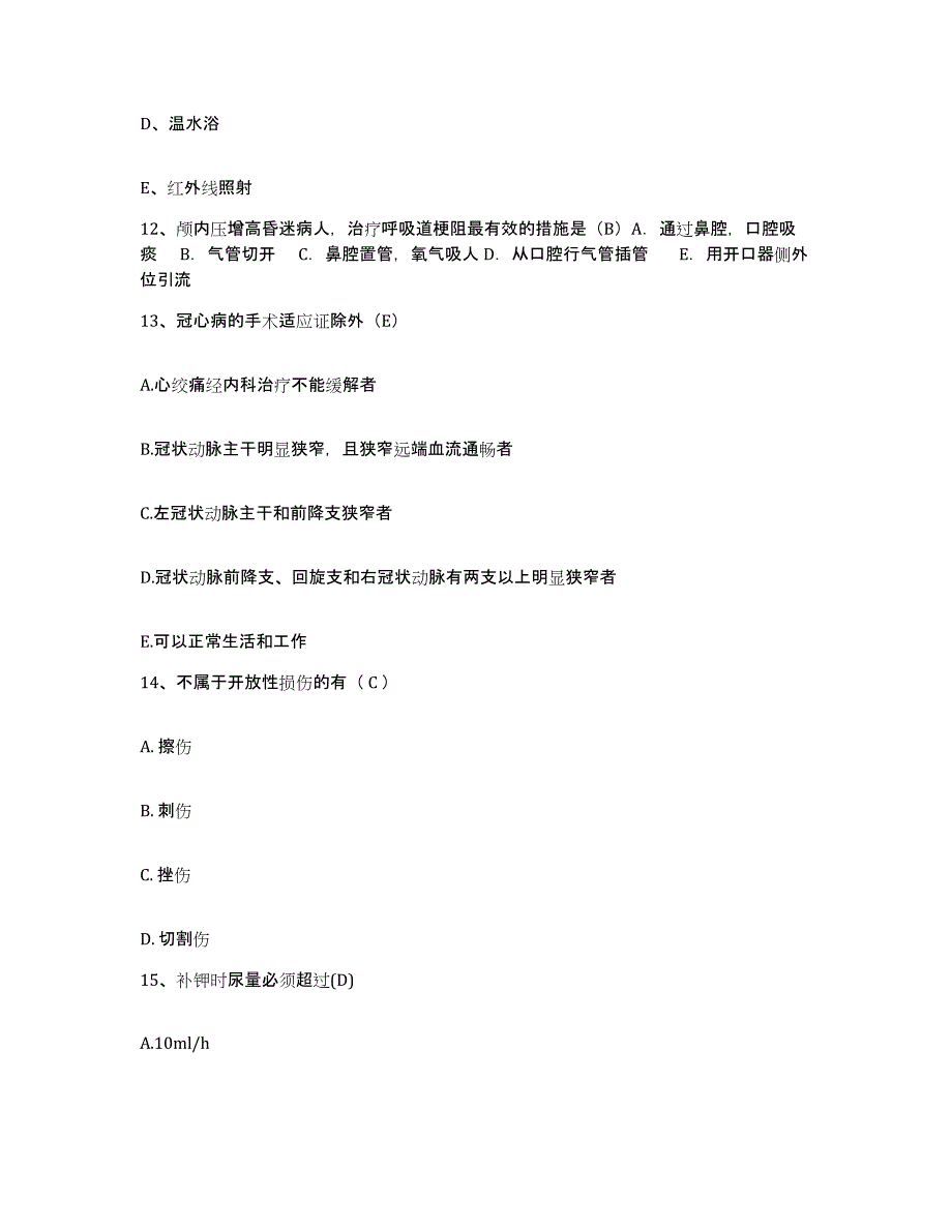 备考2025安徽省宿州市第四人民医院护士招聘题库综合试卷B卷附答案_第4页