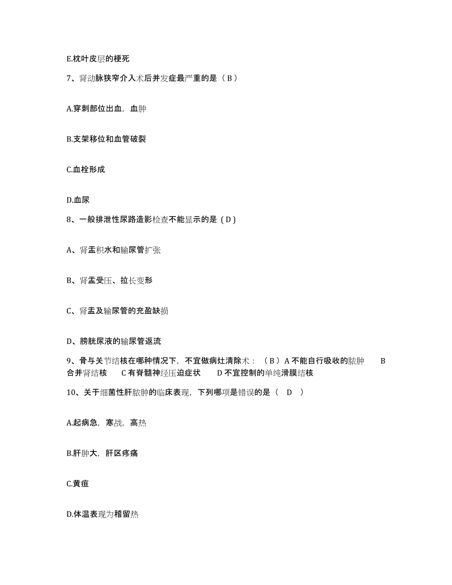 备考2025安徽省蚌埠市第四人民医院护士招聘题库附答案（典型题）_第3页