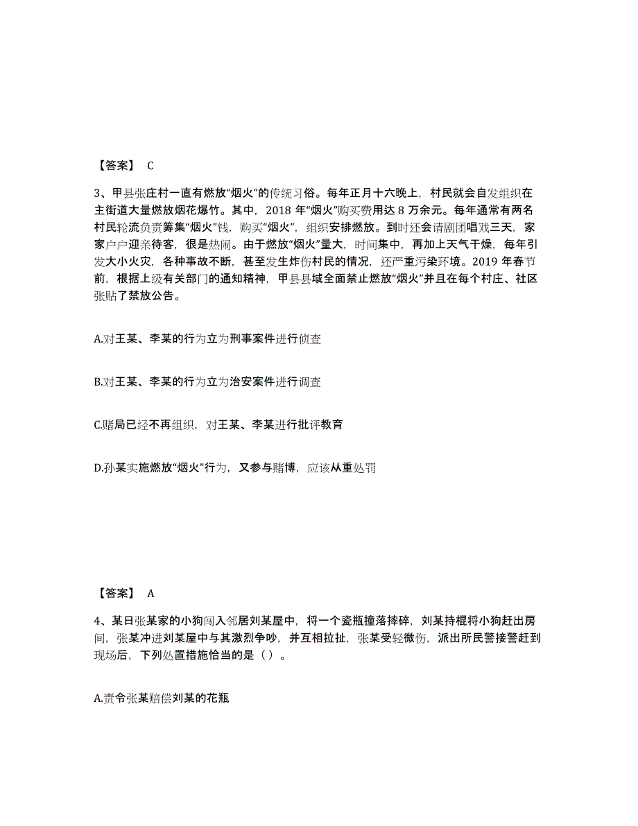 备考2025河南省驻马店市驿城区公安警务辅助人员招聘题库综合试卷A卷附答案_第2页