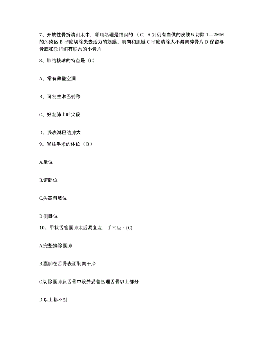 备考2025安徽省望江县城关医院护士招聘全真模拟考试试卷B卷含答案_第3页