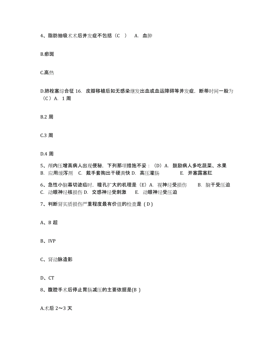 备考2025安徽省繁昌县人民医院护士招聘全真模拟考试试卷B卷含答案_第2页