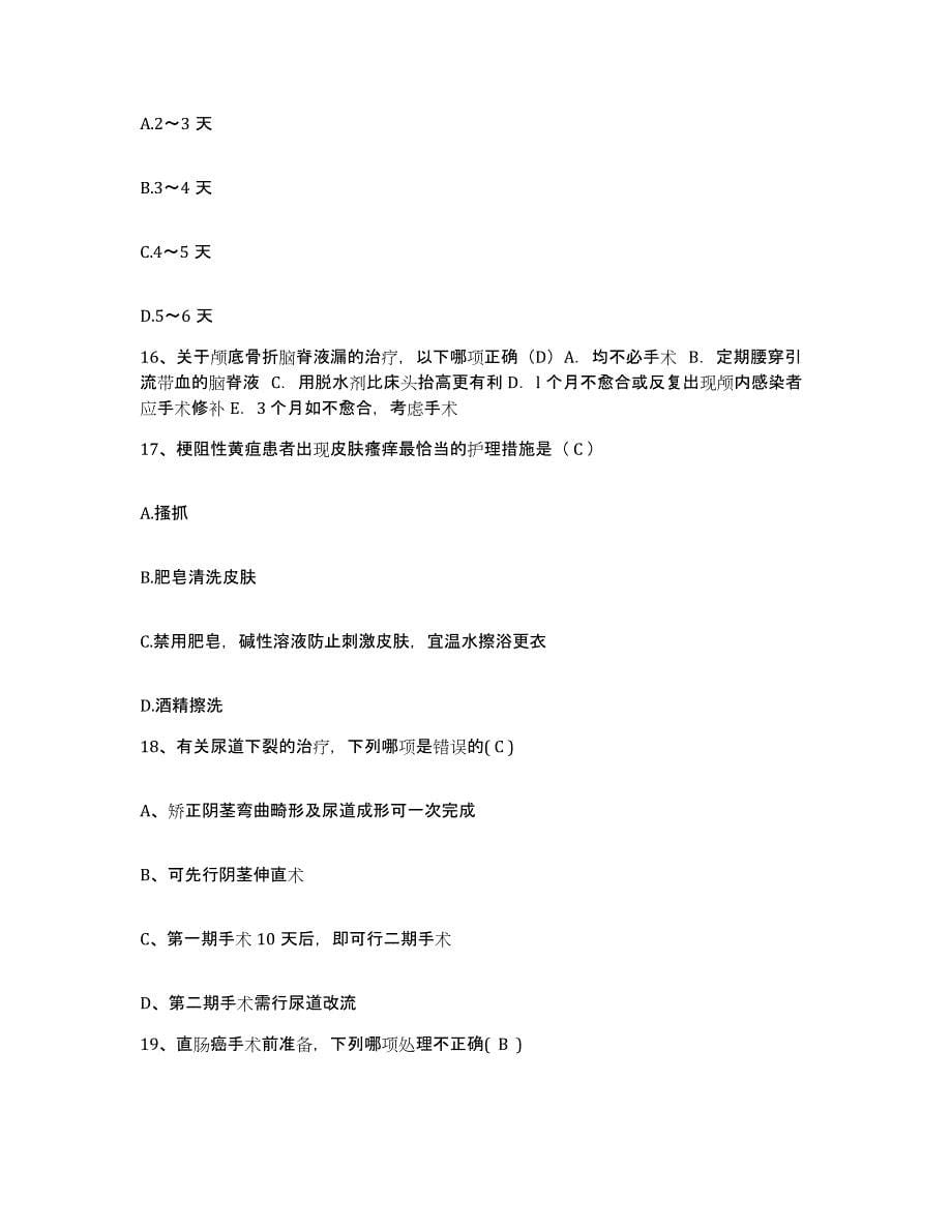 备考2025安徽省繁昌县人民医院护士招聘全真模拟考试试卷B卷含答案_第5页