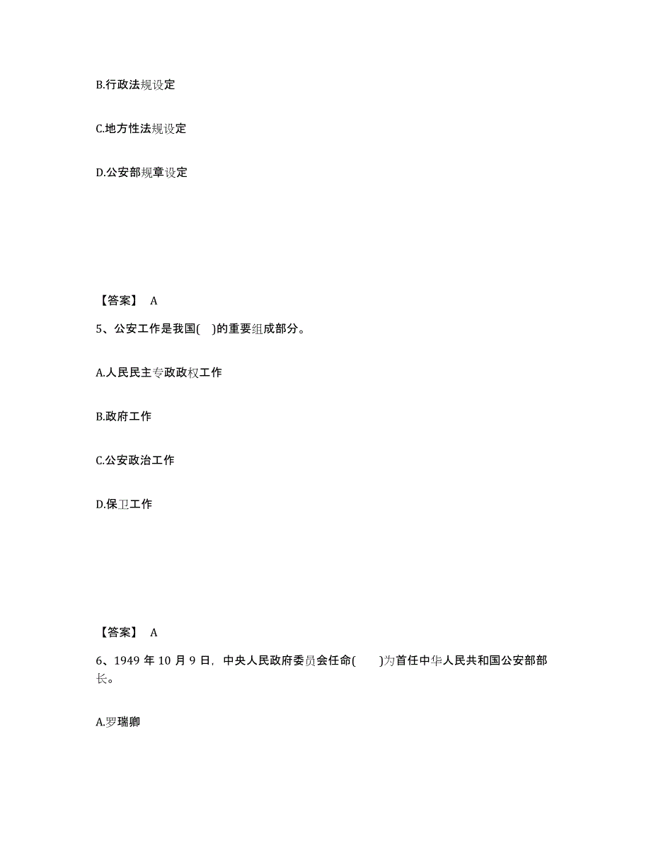 备考2025河南省洛阳市老城区公安警务辅助人员招聘押题练习试卷B卷附答案_第3页