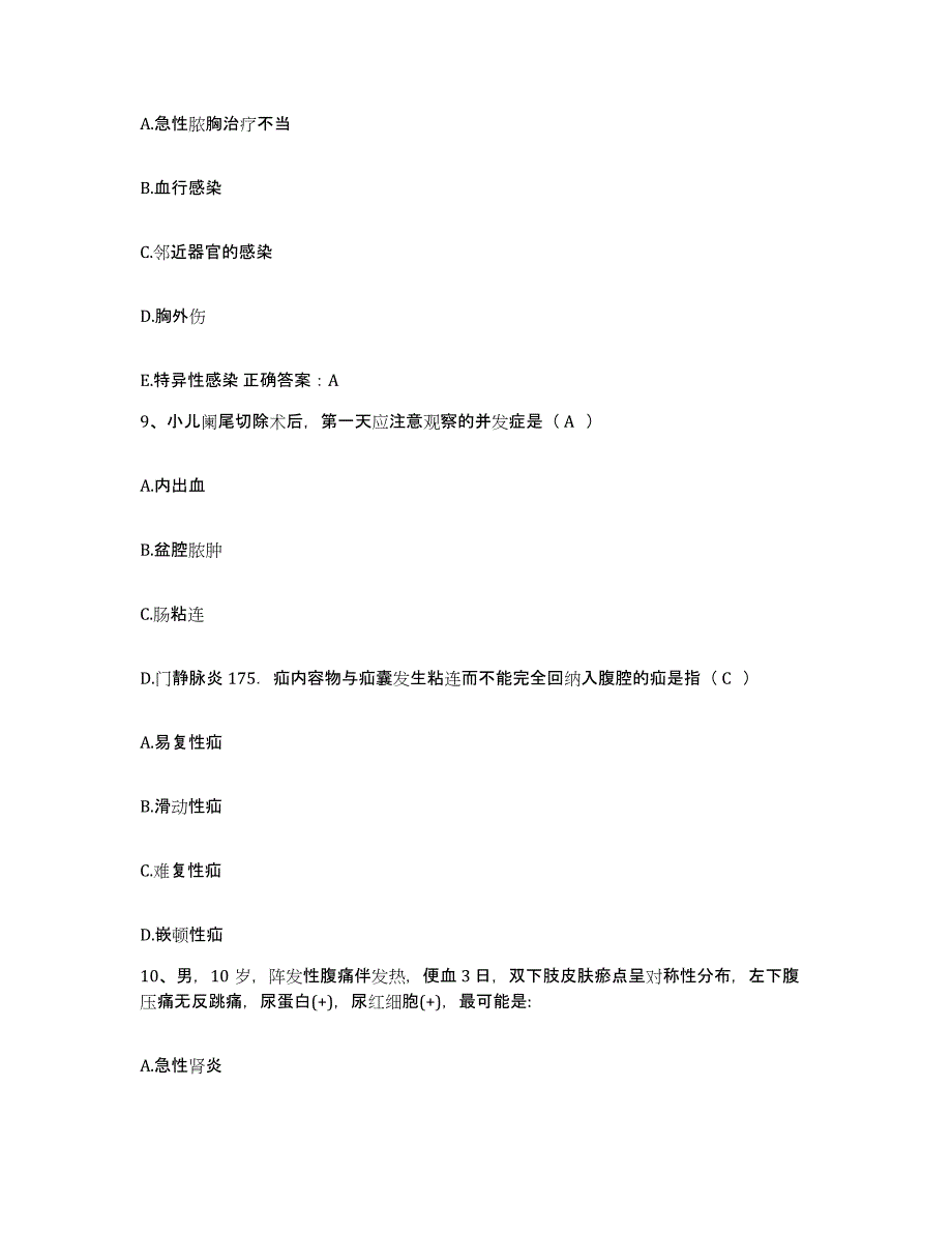 备考2025安徽省宿州市第四人民医院护士招聘模拟试题（含答案）_第3页