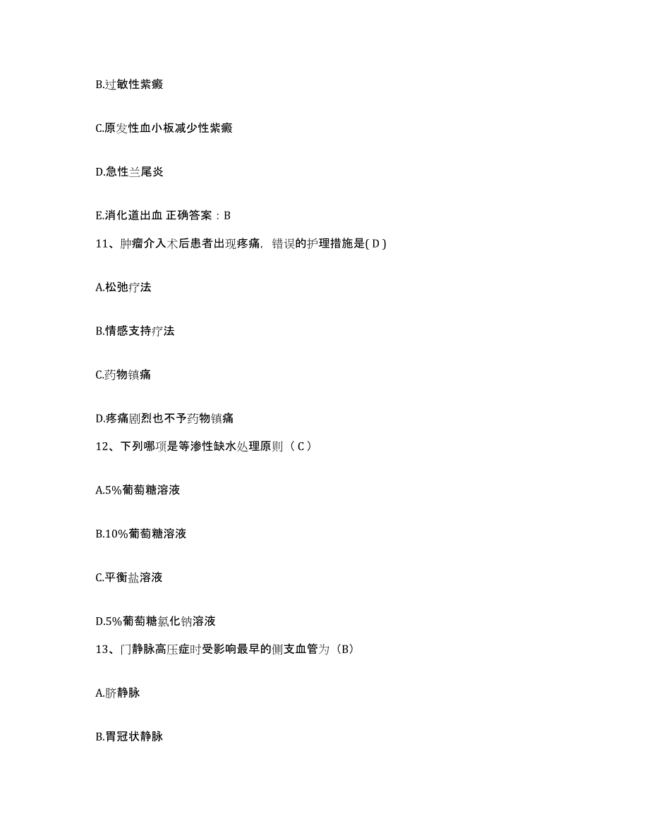 备考2025安徽省宿州市第四人民医院护士招聘模拟试题（含答案）_第4页