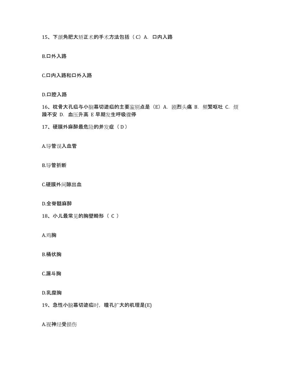 备考2025安徽省长丰县中医院护士招聘考试题库_第5页