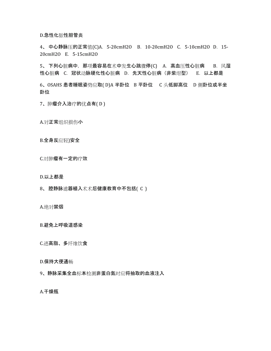 备考2025安徽省青阳县中医院护士招聘题库检测试卷B卷附答案_第2页