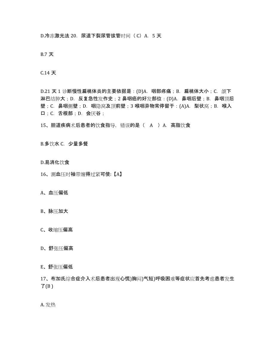 备考2025北京右安医院(原北京市第二传染病医院)护士招聘模拟试题（含答案）_第5页