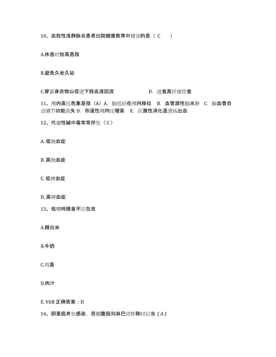 备考2025内蒙古达拉特旗中医院护士招聘基础试题库和答案要点_第3页