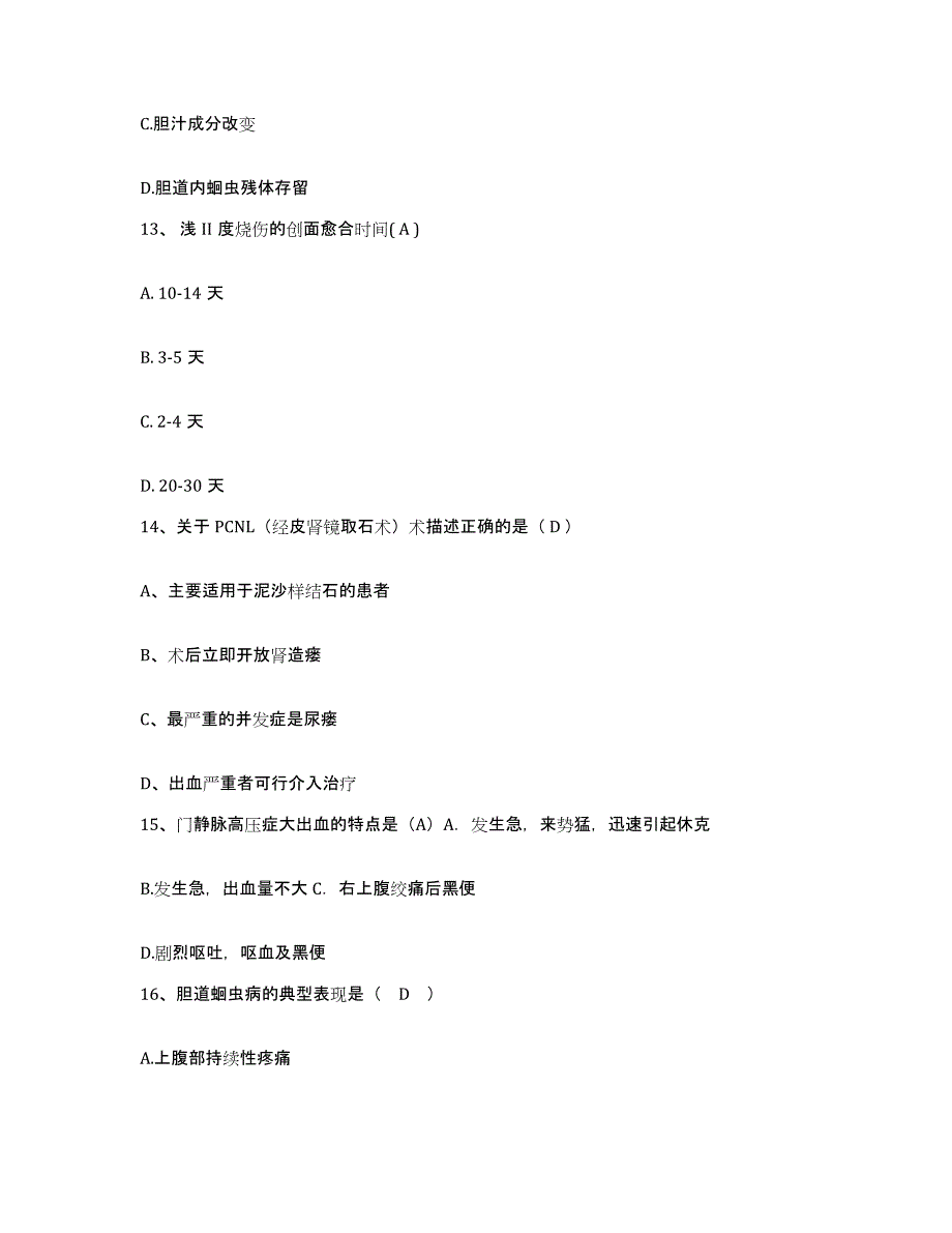 备考2025安徽省黄山市黄山区中医院护士招聘真题练习试卷B卷附答案_第4页