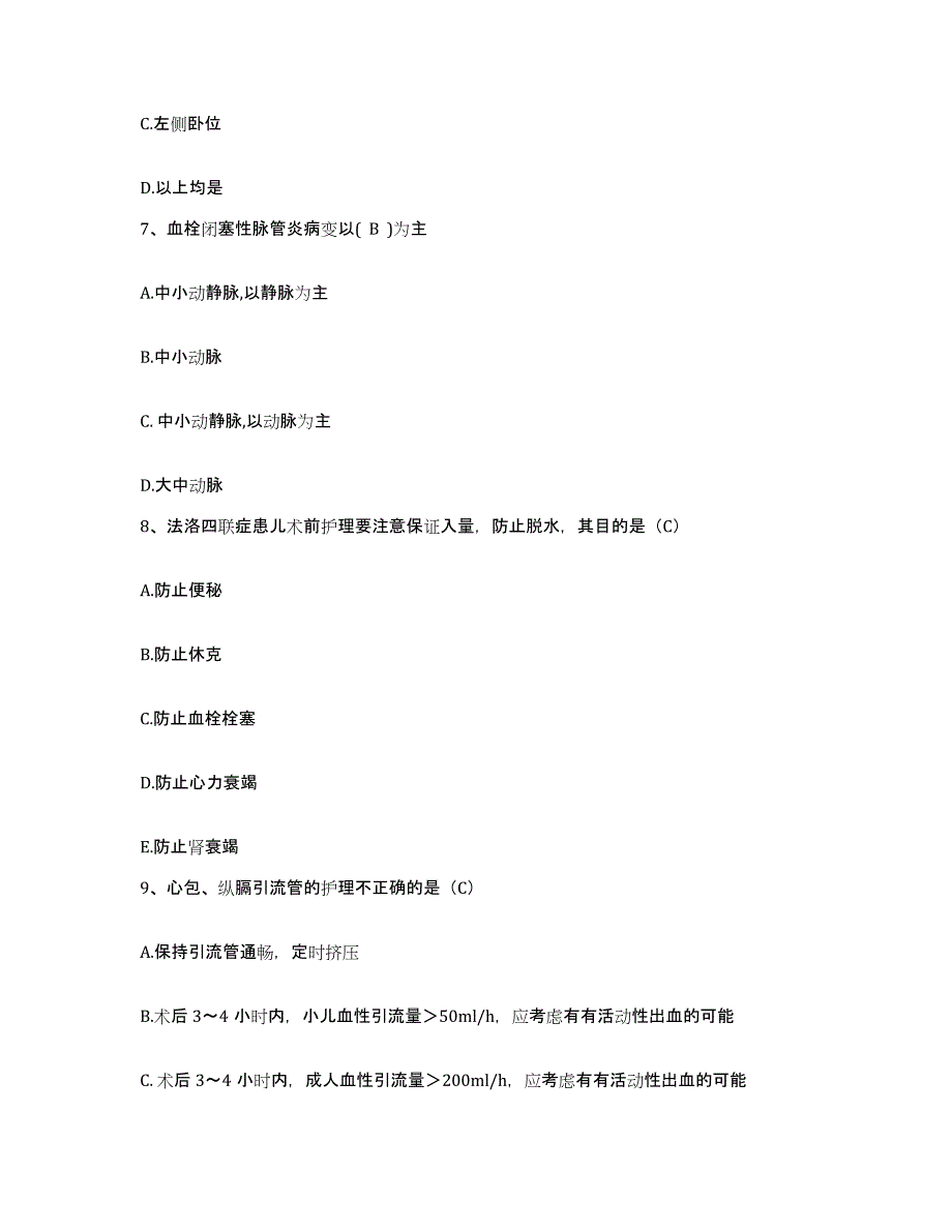 备考2025安徽省寿县中医院护士招聘押题练习试卷B卷附答案_第2页